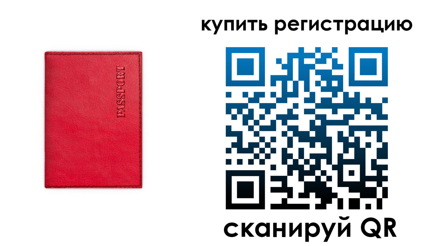 временная регистрация недорого в Бакале