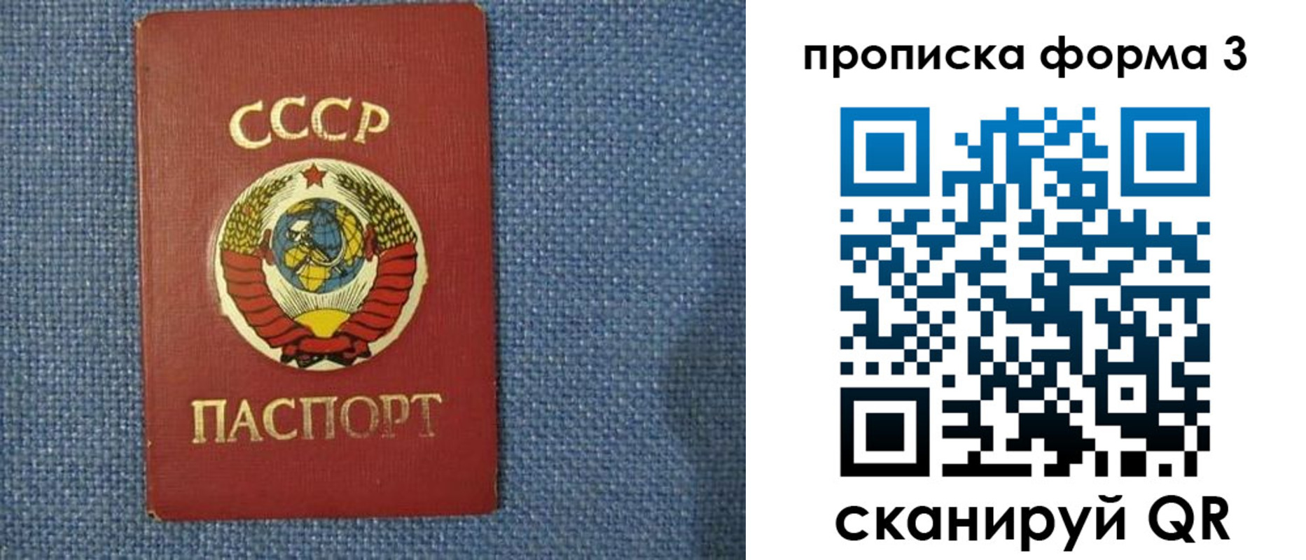 прописка для работы в Бакале