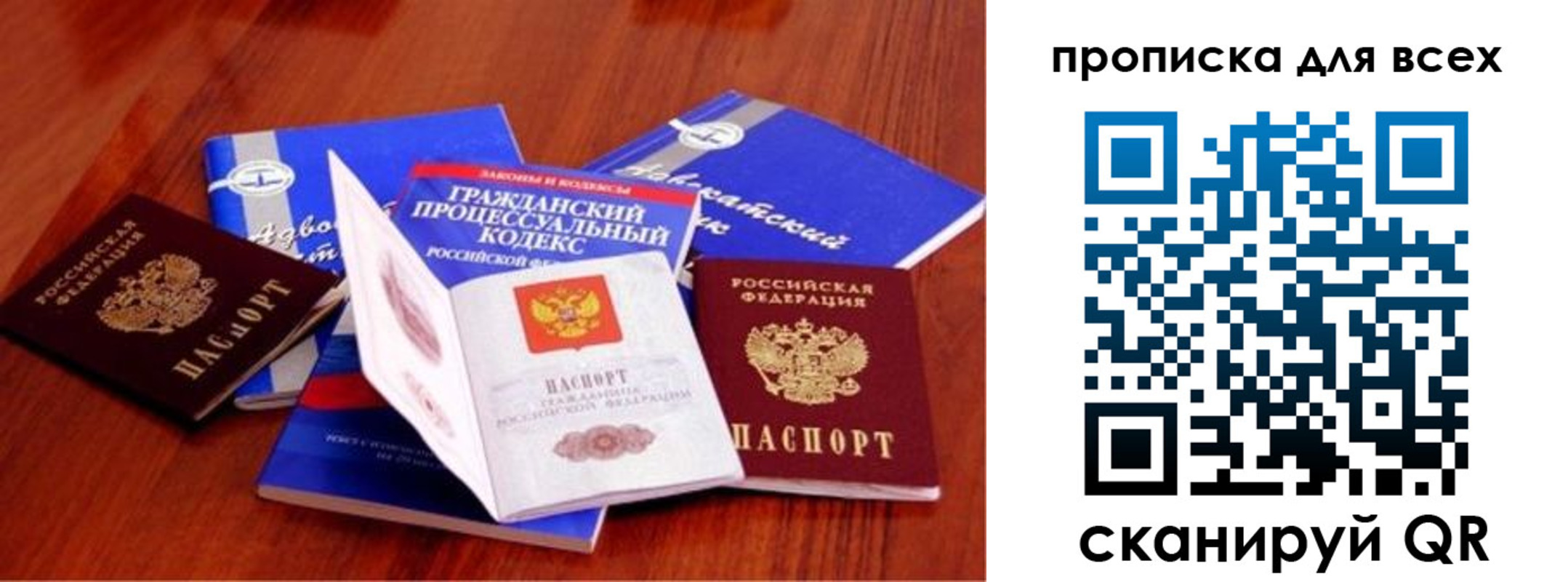 временная регистрация для всех в Бакале